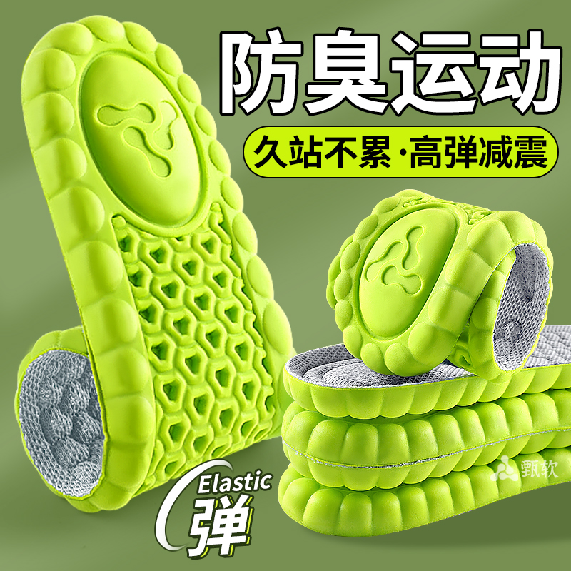 艾草防臭运动鞋垫高弹减震久站不累脚加厚鞋垫踩屎感吸汗透气防臭