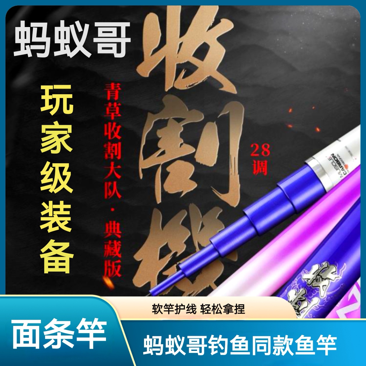 grass harvesting brigade/青草收割大队蚂蚁哥面条竿