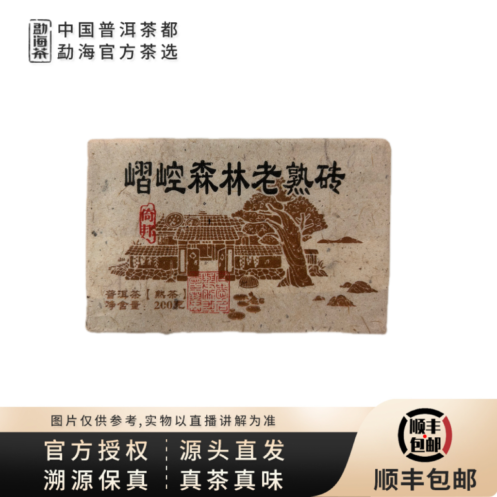 【中国普洱茶官方】2010年倚邦嶍崆观音山森林古树老熟砖200g 7.11
