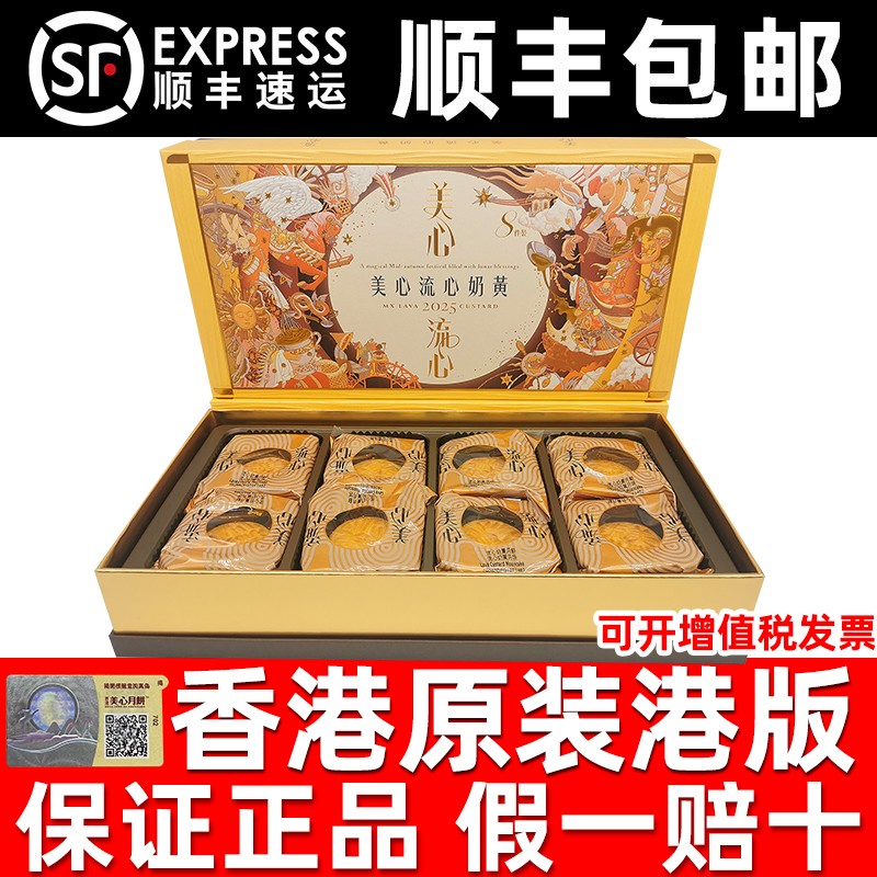 香港美心流心奶黄月饼礼盒港版团购送礼中秋节港式糕点正品代购