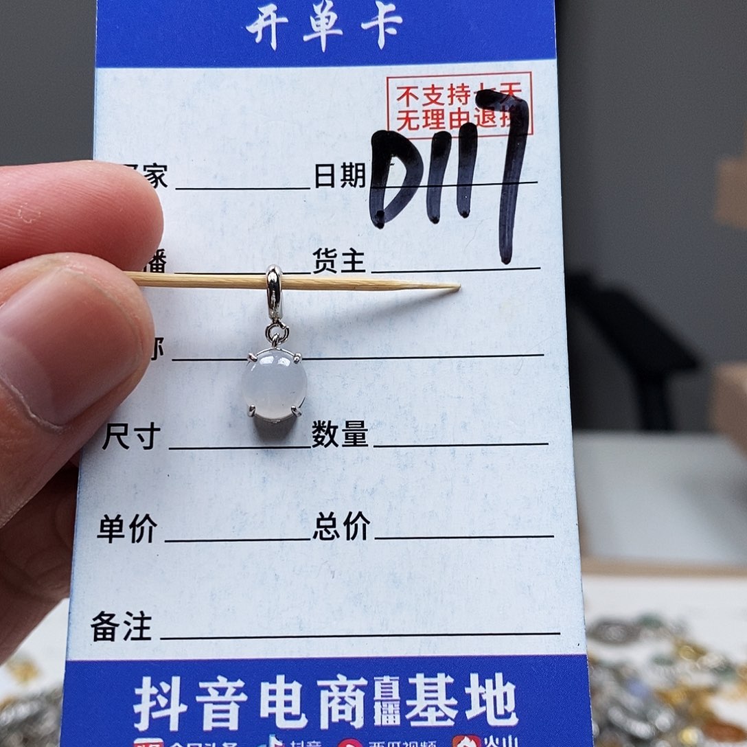 翡翠戒指未镶嵌吊坠