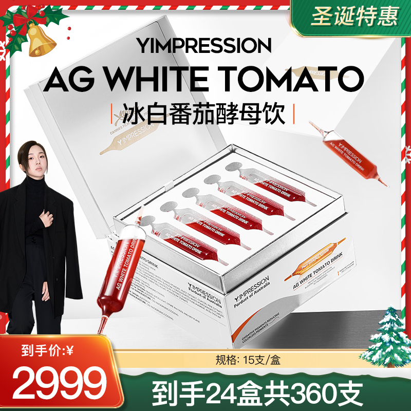 【陈慧圣诞特惠】Y.IMPRESSION澳洲进口冰白番茄酵母饮225ml/盒