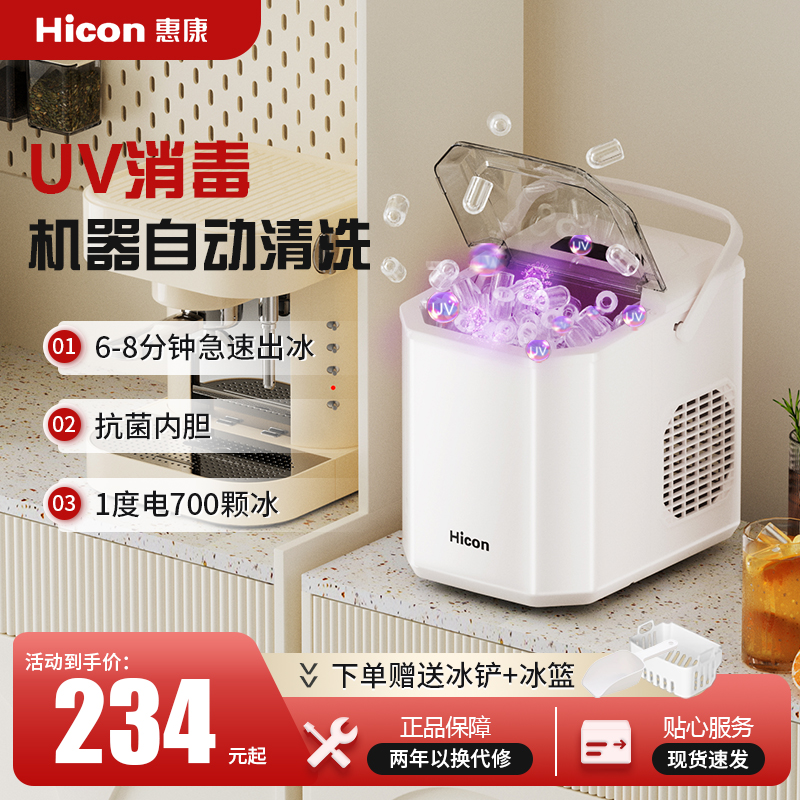 HICON/惠康家用制冰机6分钟小功率学生宿舍可用迷你全自动造冰机2