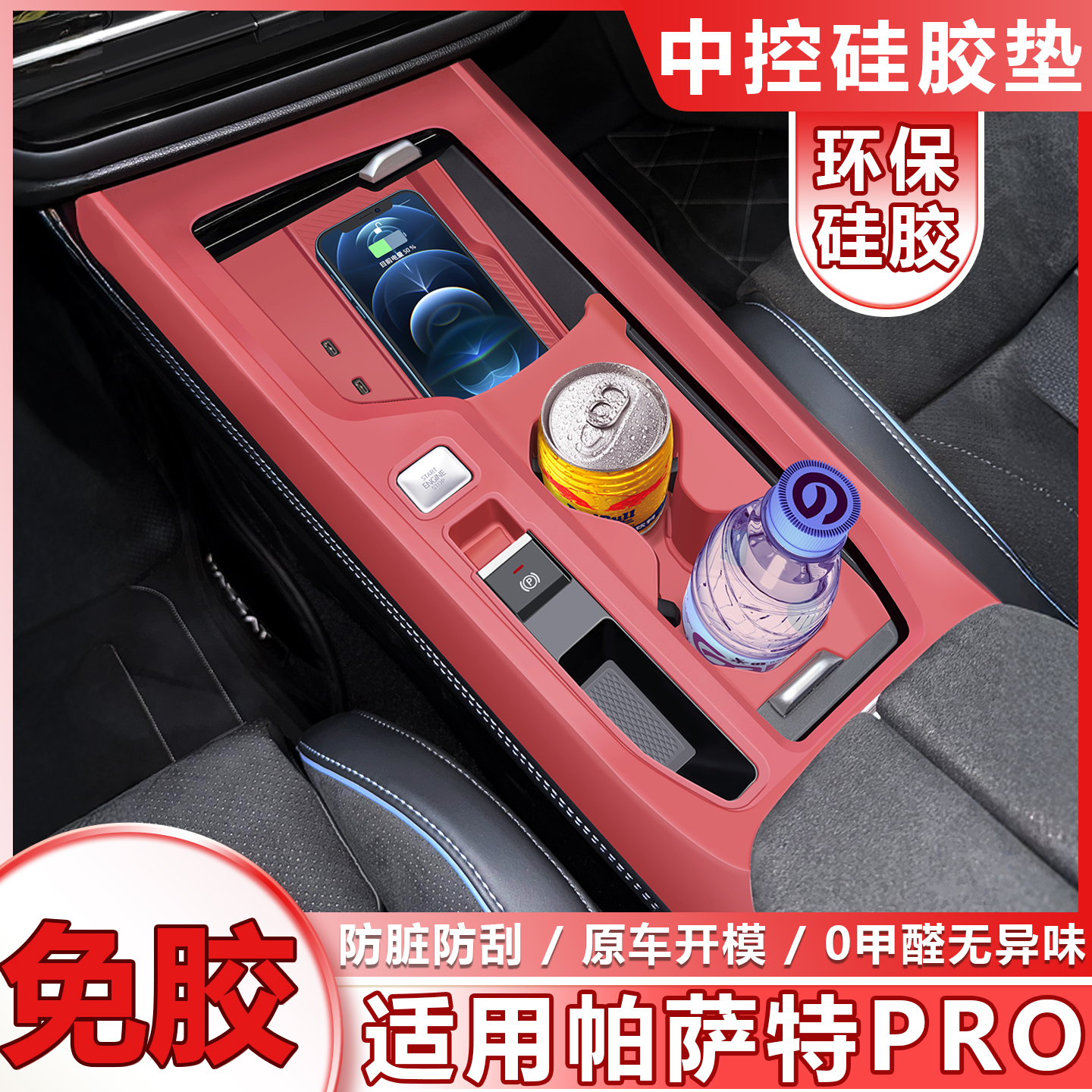 适用大众帕萨特Pro380中控硅胶保护垫龙耀版必买配件汽车内用品