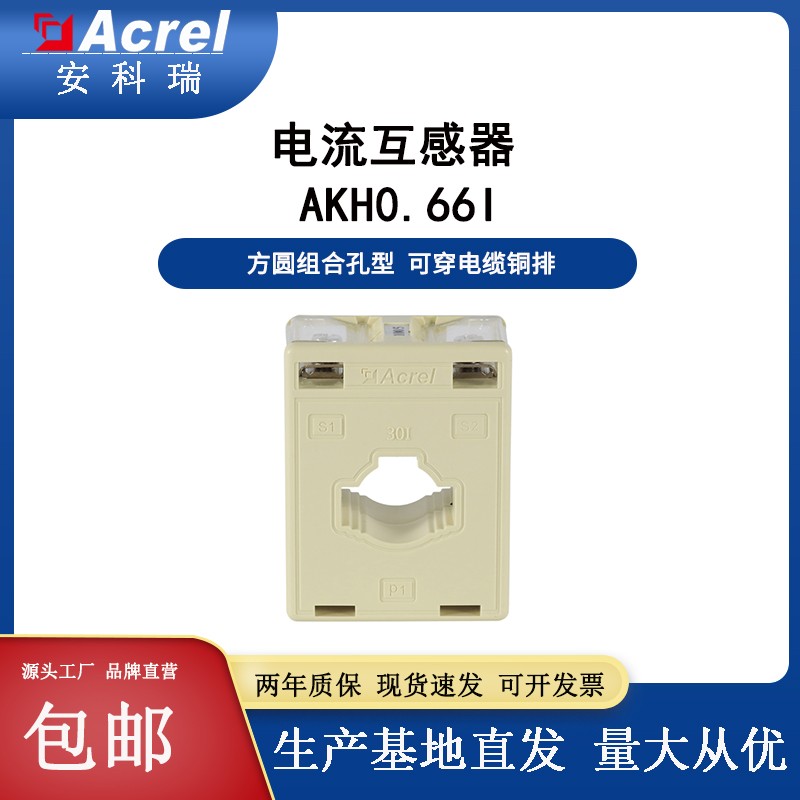 安科瑞低压测量型电流互感器AKH-0.66/I80I 1000/5 可穿电缆铜排