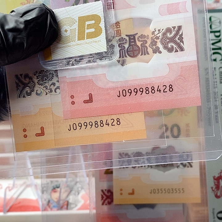 塑料24龙钞099988428人财两旺的全同号