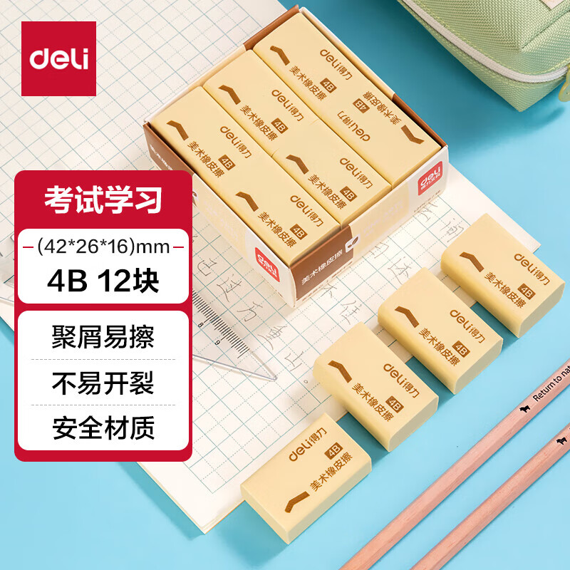 得力4B 12块大号装中高考学习用品黄色美术绘图橡皮7535A开学文具