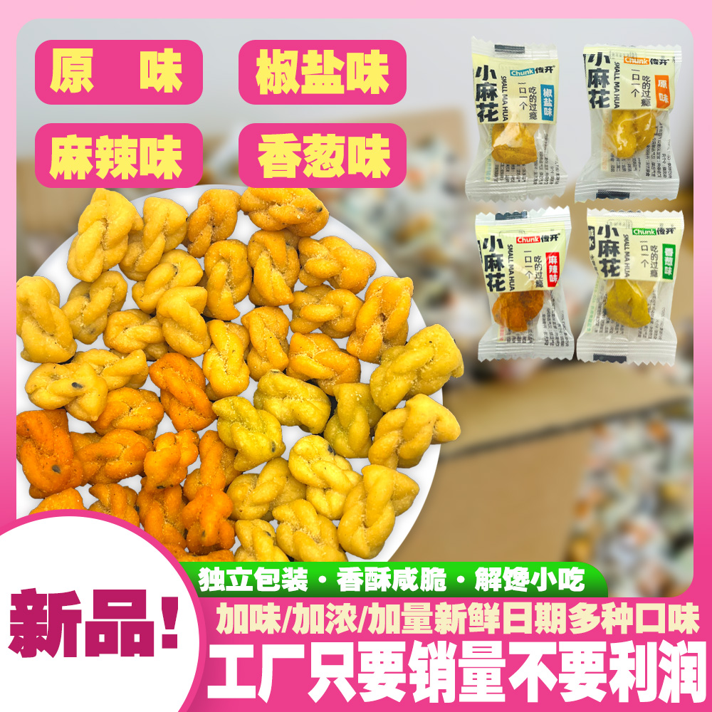【碱水小麻花约400个】独立包装酥脆可口下午茶办公室解馋休闲零食