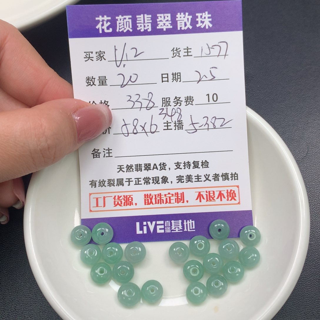 翡翠手链未镶嵌V****?翡翠散珠多样性发自选