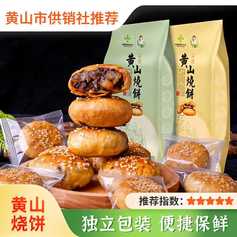 【独立包装蟹壳黄】供销优选正宗黄山烧饼酥脆梅干菜烧饼香酥零食