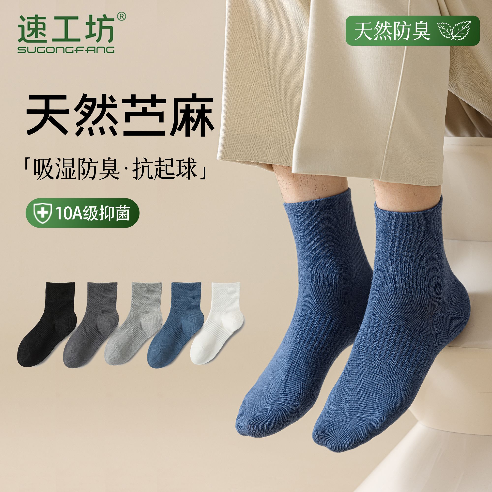 【速工坊】软黄金苎中筒男款麻菠萝格袜子防臭抗菌棉麻透气