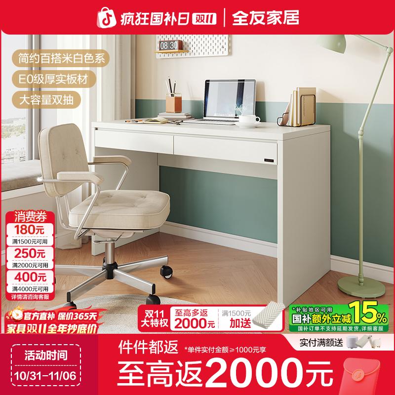 全友家居现代简约宽大桌面书桌客厅卧室靠墙电脑桌子办公学习桌