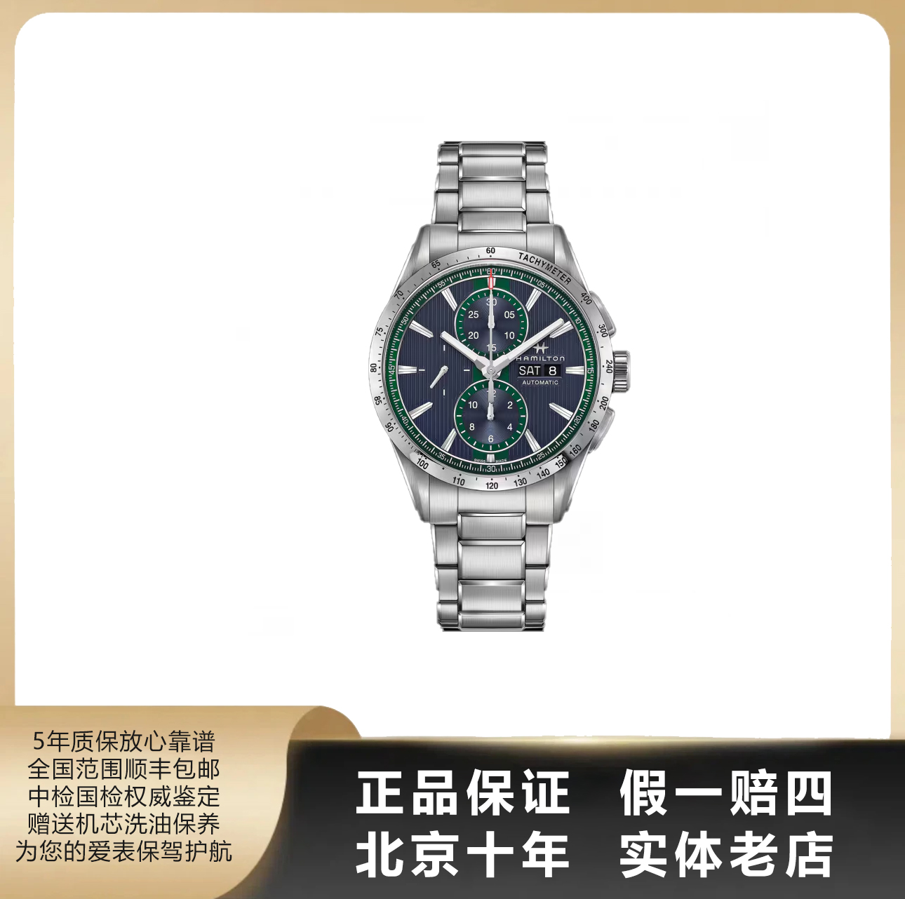 95新 Hamilton/汉米尔顿 百老汇系列/全套/径43mm/自动机械/1042