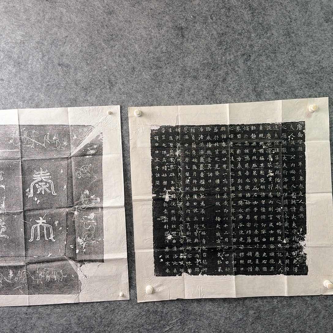 拓片用纸印石秦夫人