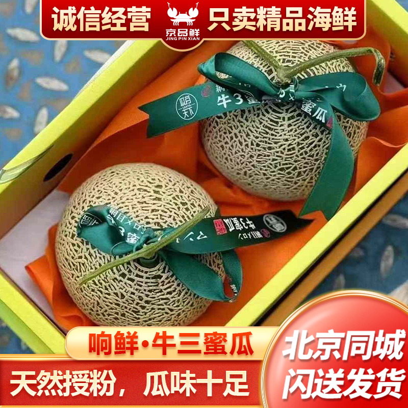 响鲜·牛三蜜瓜一箱2粒