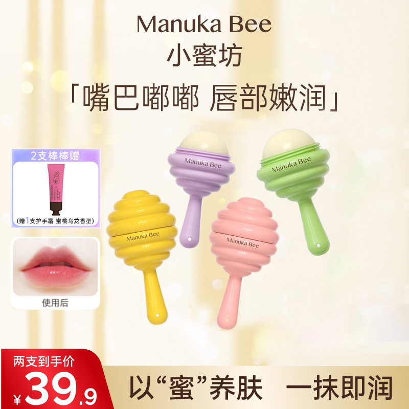 【周雨彤同款】小蜜坊棒棒糖润唇膏淡唇纹12小时保湿润唇膏