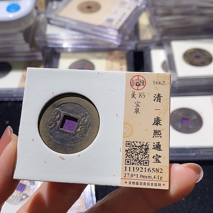 铜L公博评级85分康熙通宝 延可古泉 小店