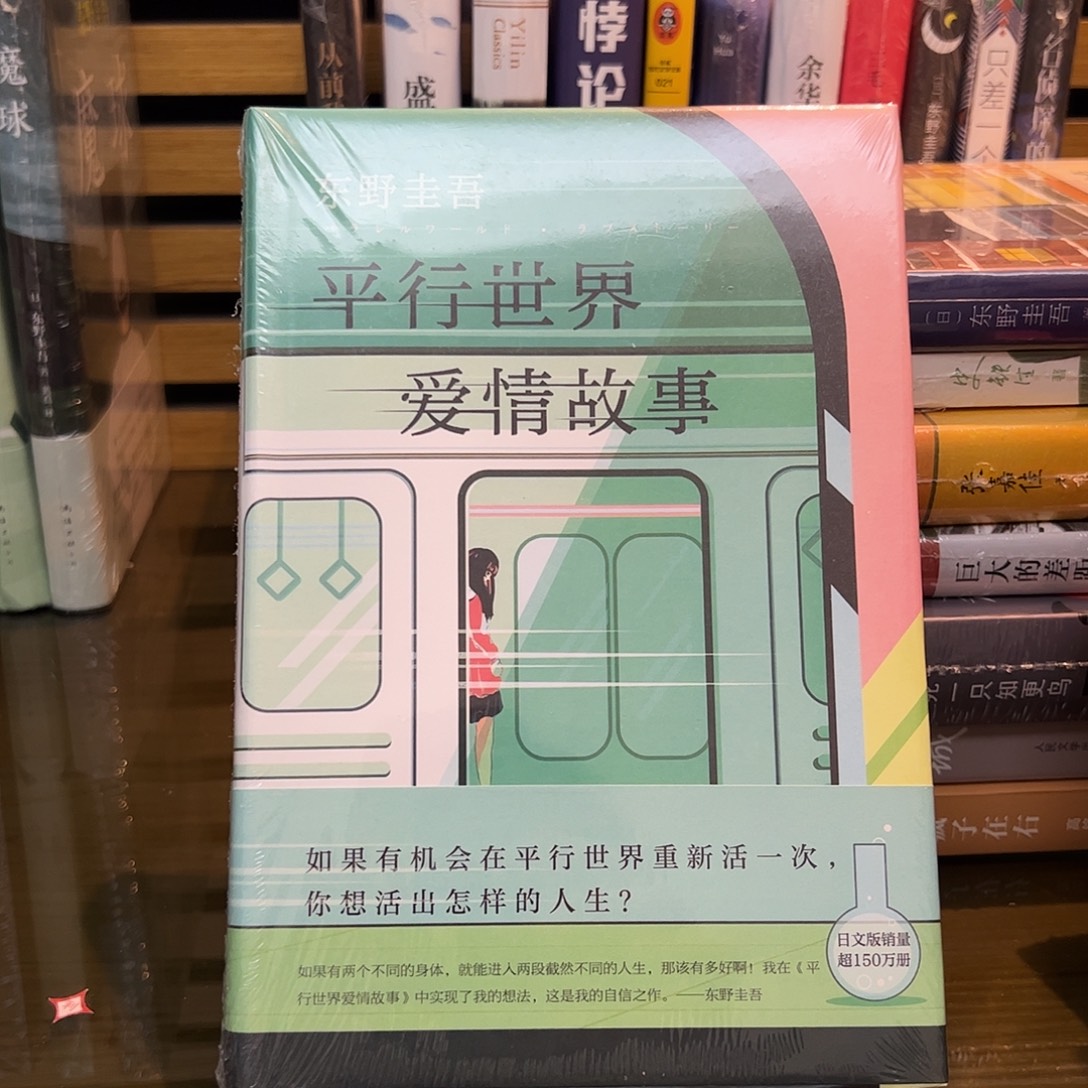 平行世界爱情故事