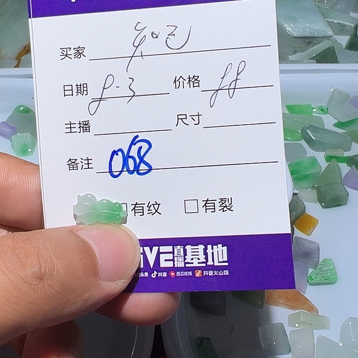 知***己翡翠裸石无镶嵌068