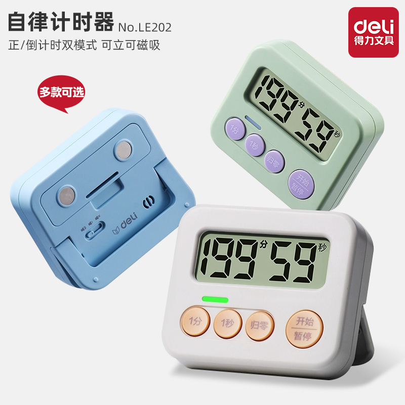 【直播】得力LE202计时器自律厨房定时器学生倒计时电子秒表磁吸