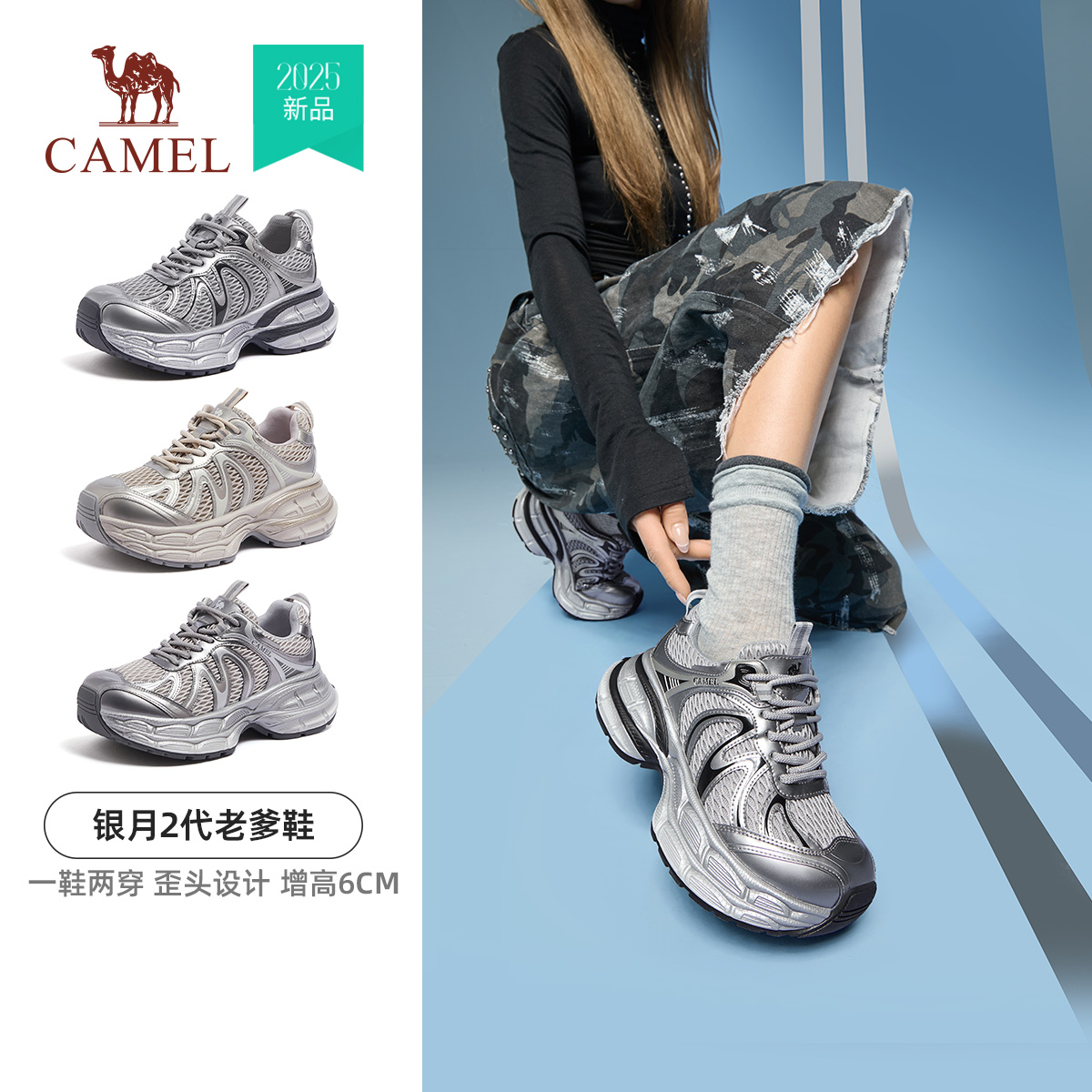 骆驼银月2代老爹鞋女鞋2025秋季新款银色运动鞋女厚底增高休闲鞋