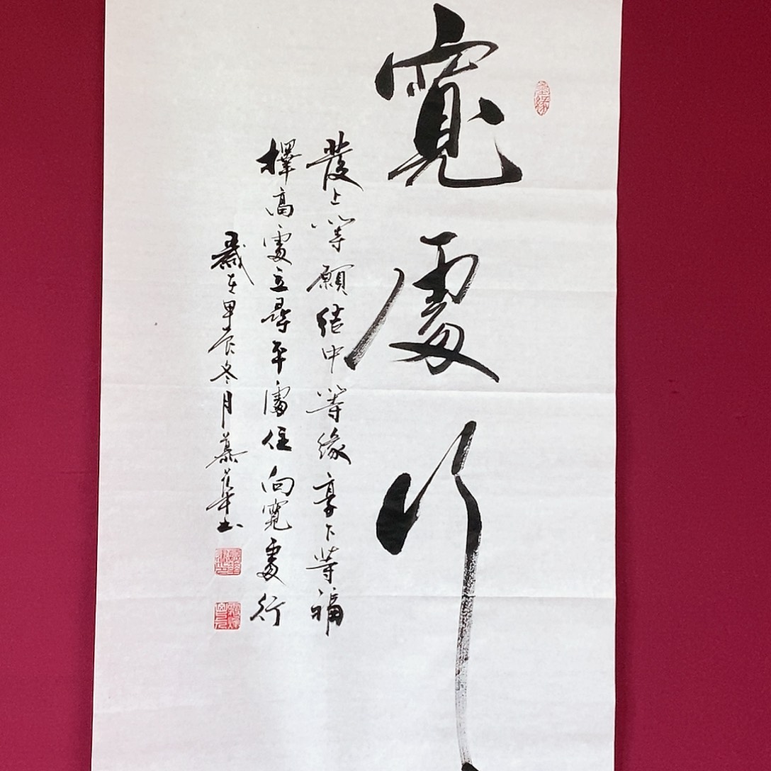 书法慕华老师作品