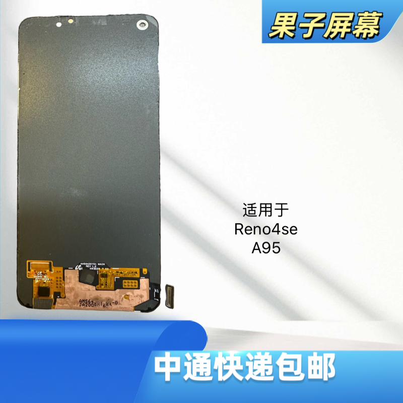 适用于reno4se/a95手机液晶显示屏青春拆机一体