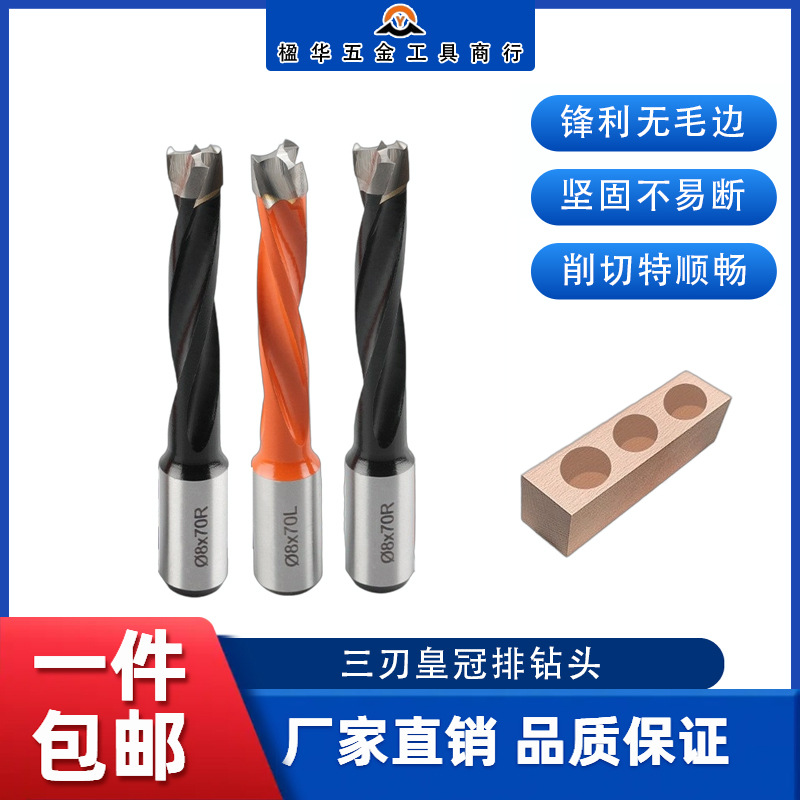 三刃皇冠钻头六面钻钻头三合一开孔器排钻钻头开料机铰链孔钻头