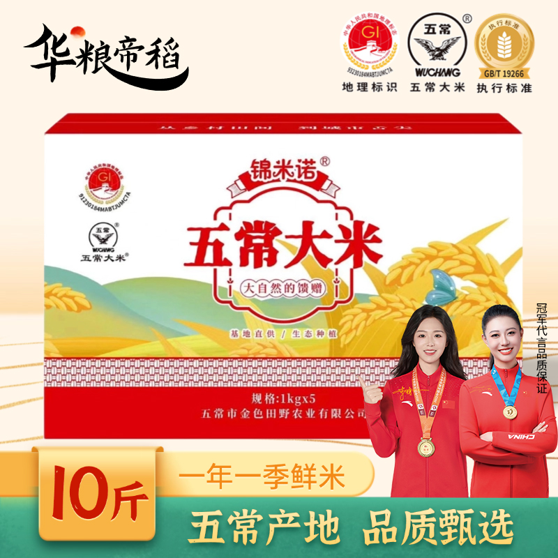 华粮帝稻【2025新米】五常直供正宗东北五常大米10斤装 19266稻花香