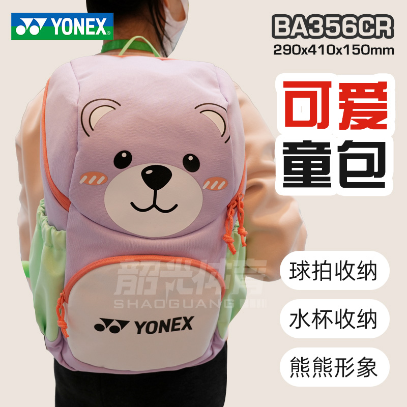 2025新款YONEX尤尼克斯羽毛球包儿童背包yy双肩包大容量BA356CR