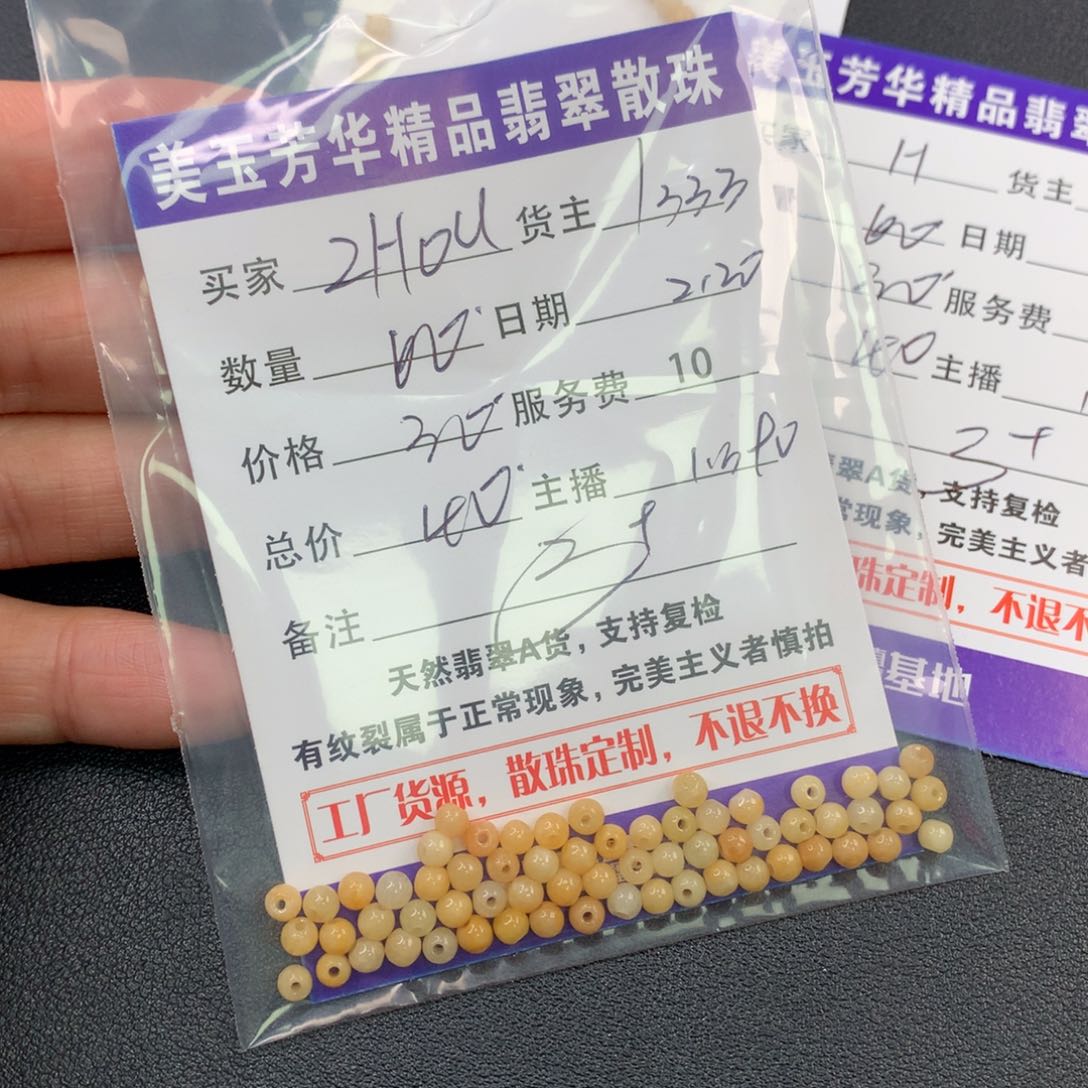 翡翠手链未镶嵌Z****u翡翠散珠多样性发自选择