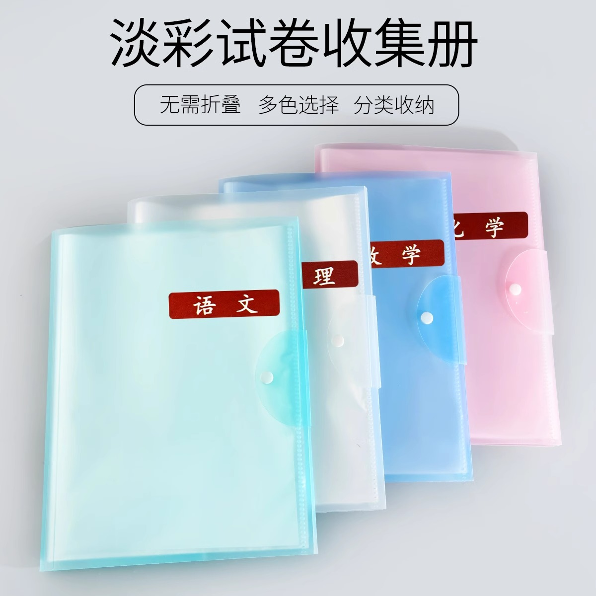 A3试卷收纳袋试卷夹文件夹试卷整理神器小学生用A4考卷资料册夹板