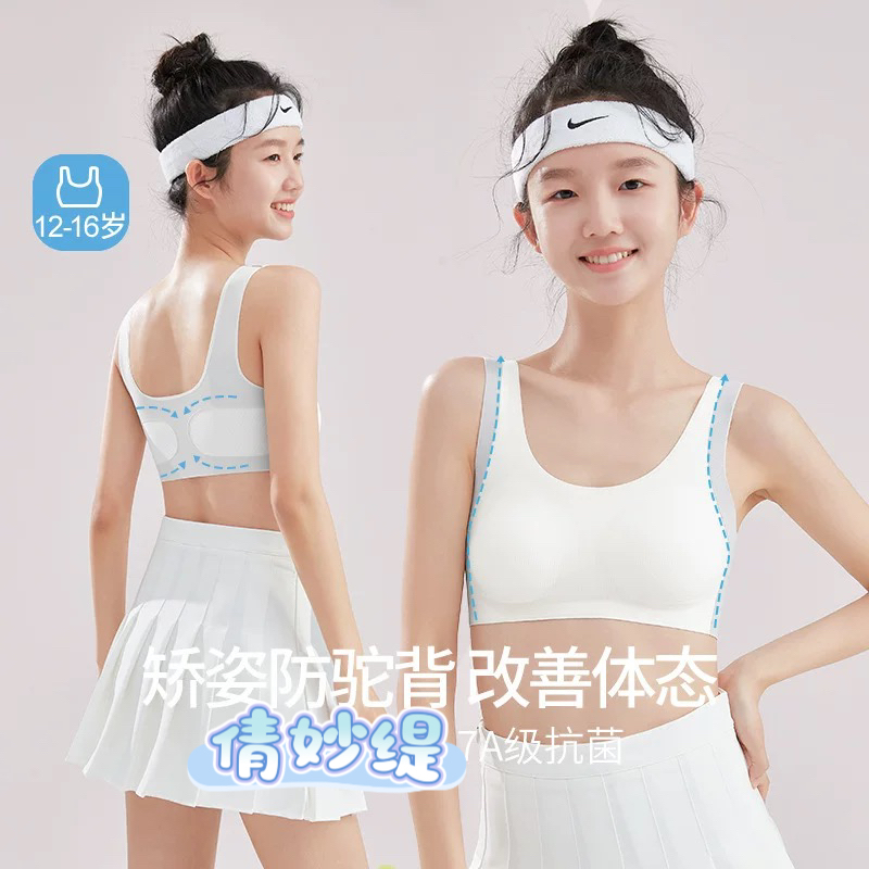 发育期少女防震矫姿文胸内衣女学生12-18岁专用显小初中生高中生