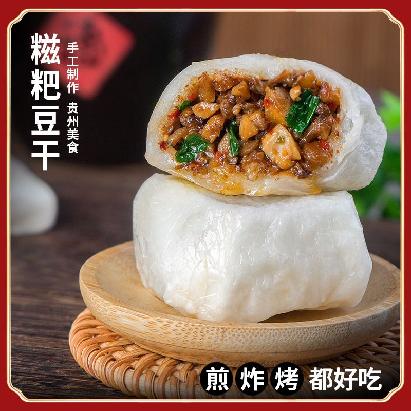 贵州毕节糍粑包豆腐糍粑包豆干折耳根麻辣味手工新鲜10个