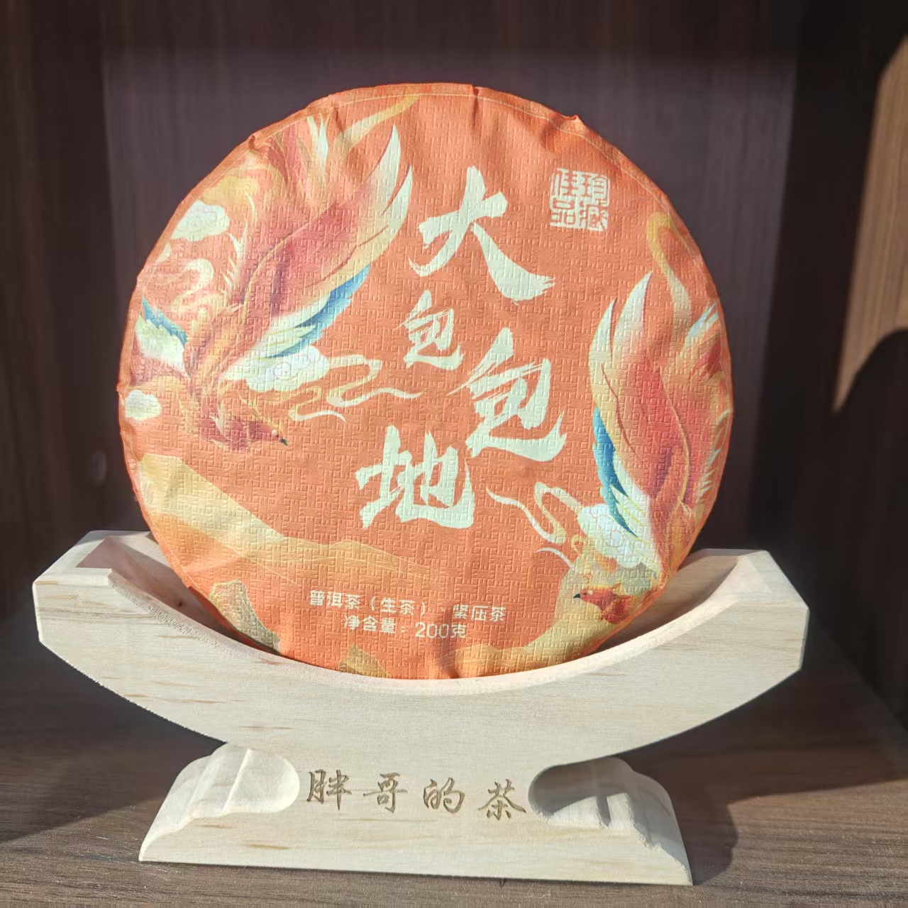 2024年大包包地 古树普洱生茶200克饼