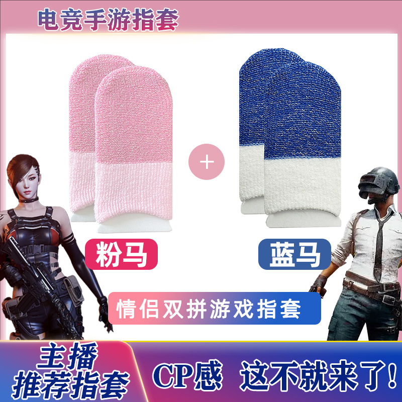 【保捷电竞指套】【情侣款】银纤维透气吸汗薄款防滑吃鸡手游戏指套  