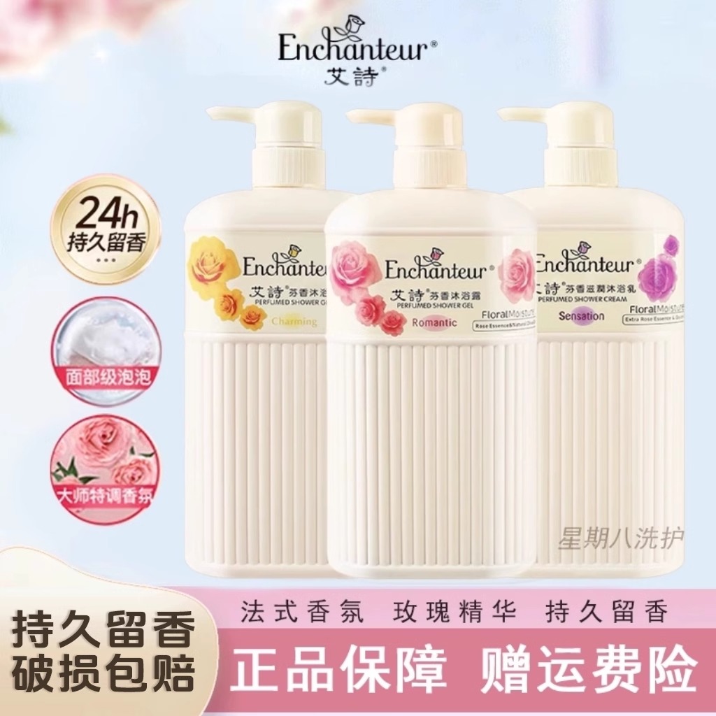 【直播专属买一送一】港版艾诗沐浴露浪漫花香持久留香身体保湿滋润