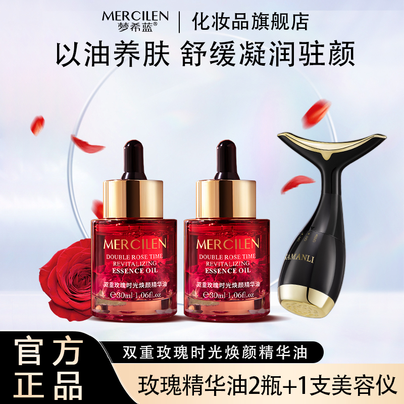【抗皱 紧致】【梦希蓝双重玫瑰时光焕颜精华油2瓶+1支美容仪套装】
