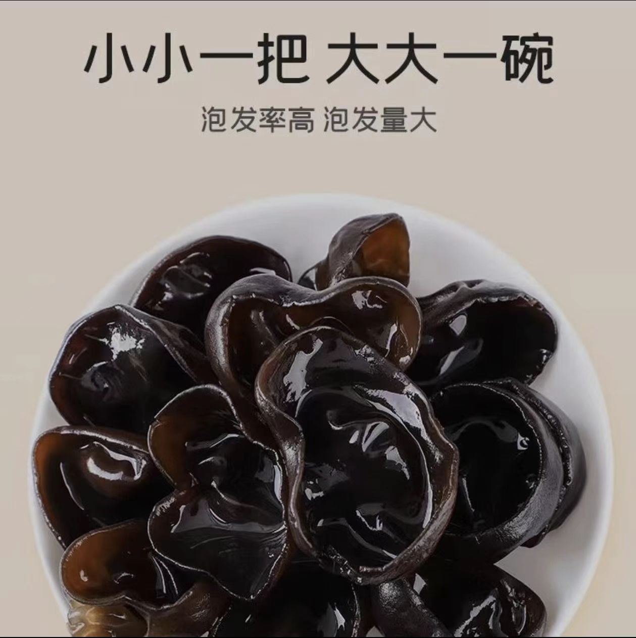 东北黑木耳无根肉无杂质13倍泡发