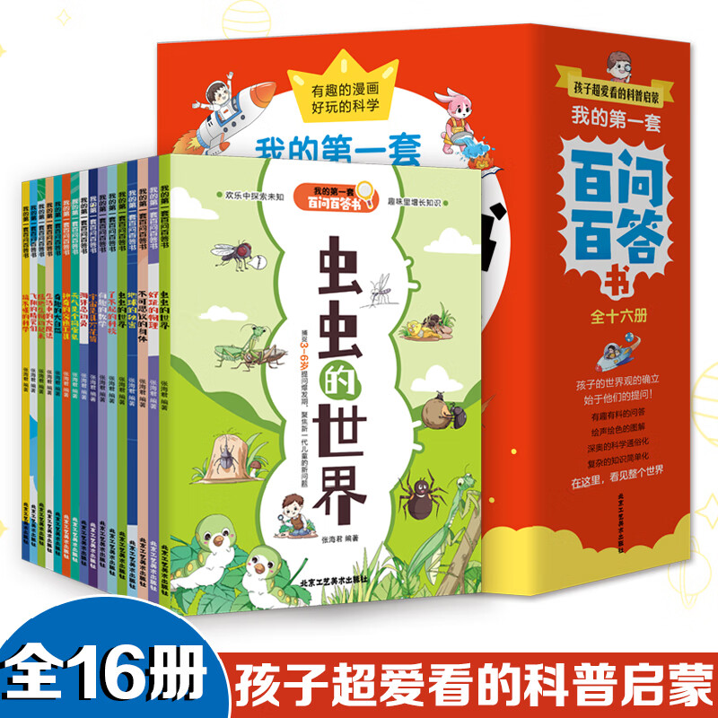【方飞老师】我的一套百问百答书 全16册