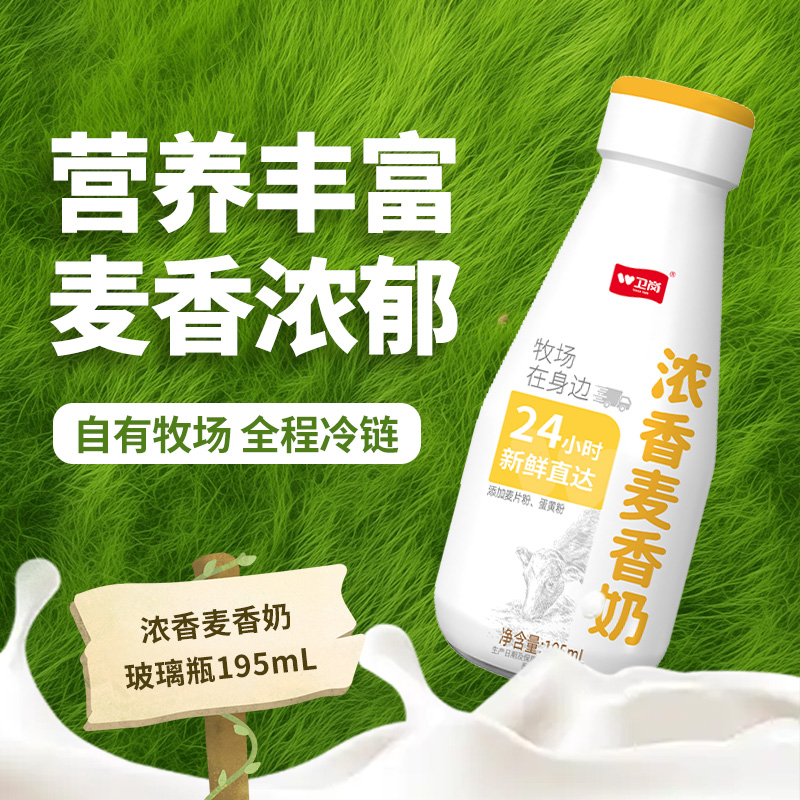 双十二【麦香牛奶-90天/360天】卫岗浓香麦香奶玻璃瓶195ml