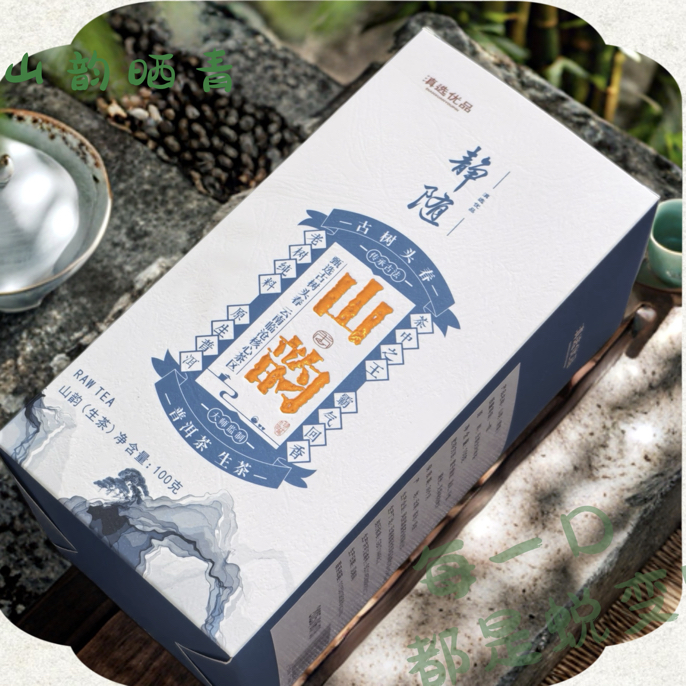 云南普洱茶丨山韵晒青 生津回甘迅猛 头春头采