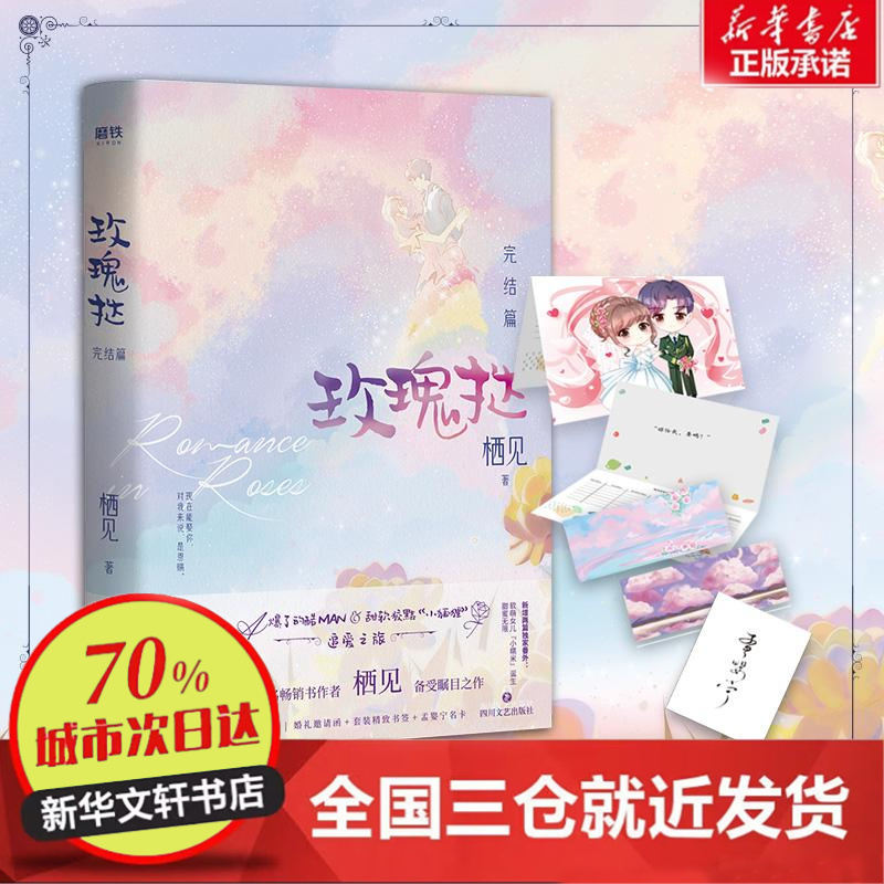 【忻悦轩】玫瑰挞 完结篇栖见9787541157103