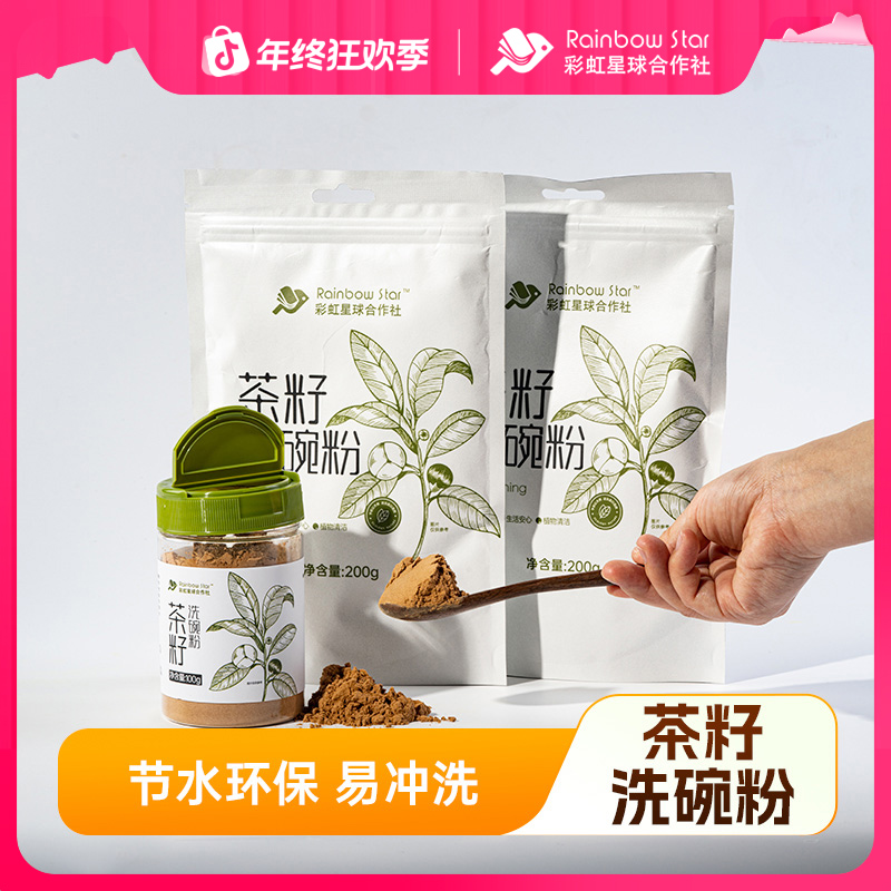 彩虹星球｜茶籽洗碗粉清洁洗碗洗锅洗筷子杯子当洗洁精规格随机发