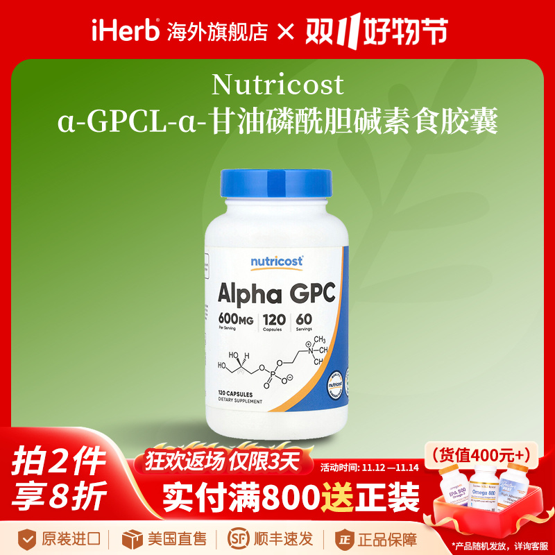 Nutricostα-GPC L-α-甘油磷酰胆碱素食胶囊