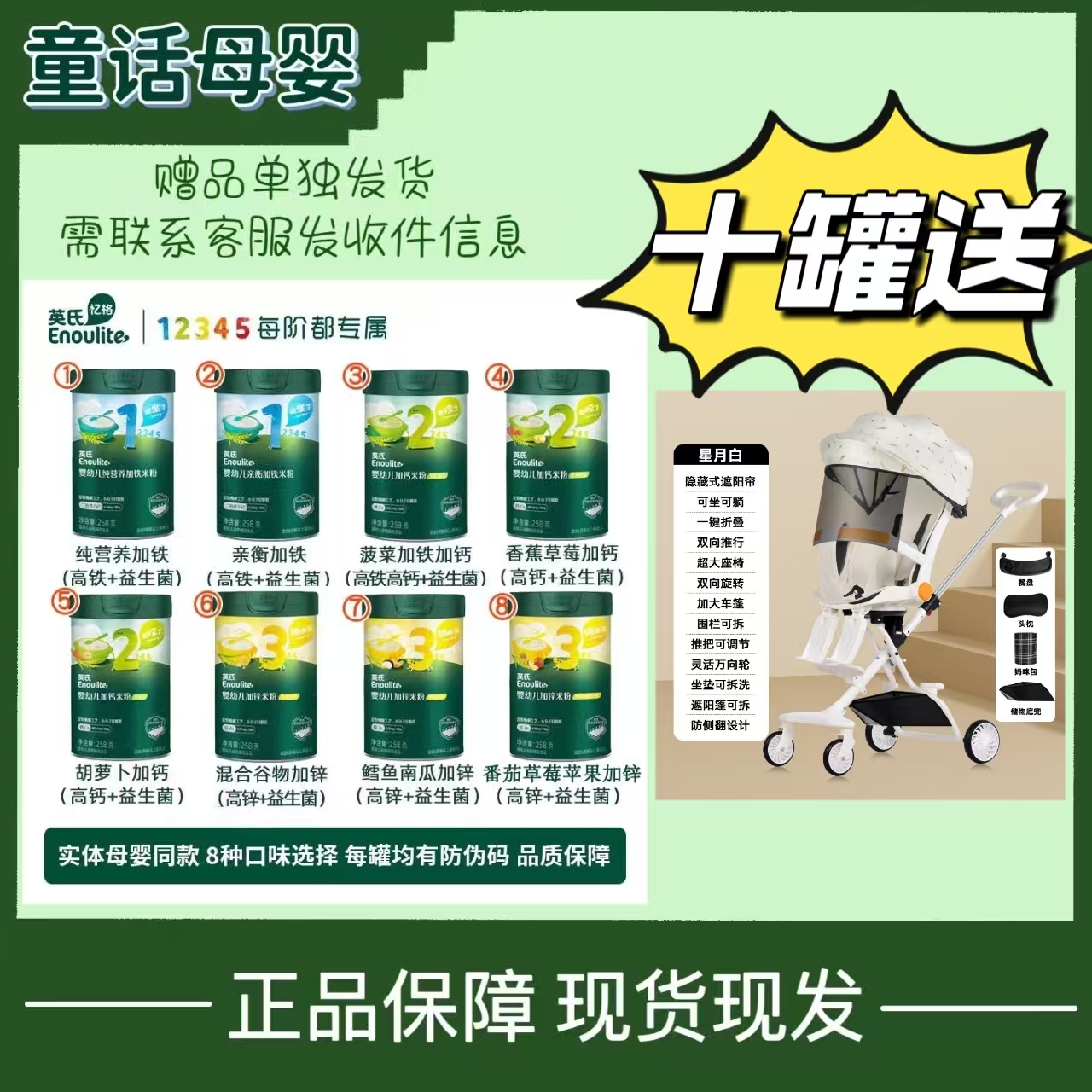 英氏米粉十罐搭配多功能滑板车电动摩托车遛娃神器自行车