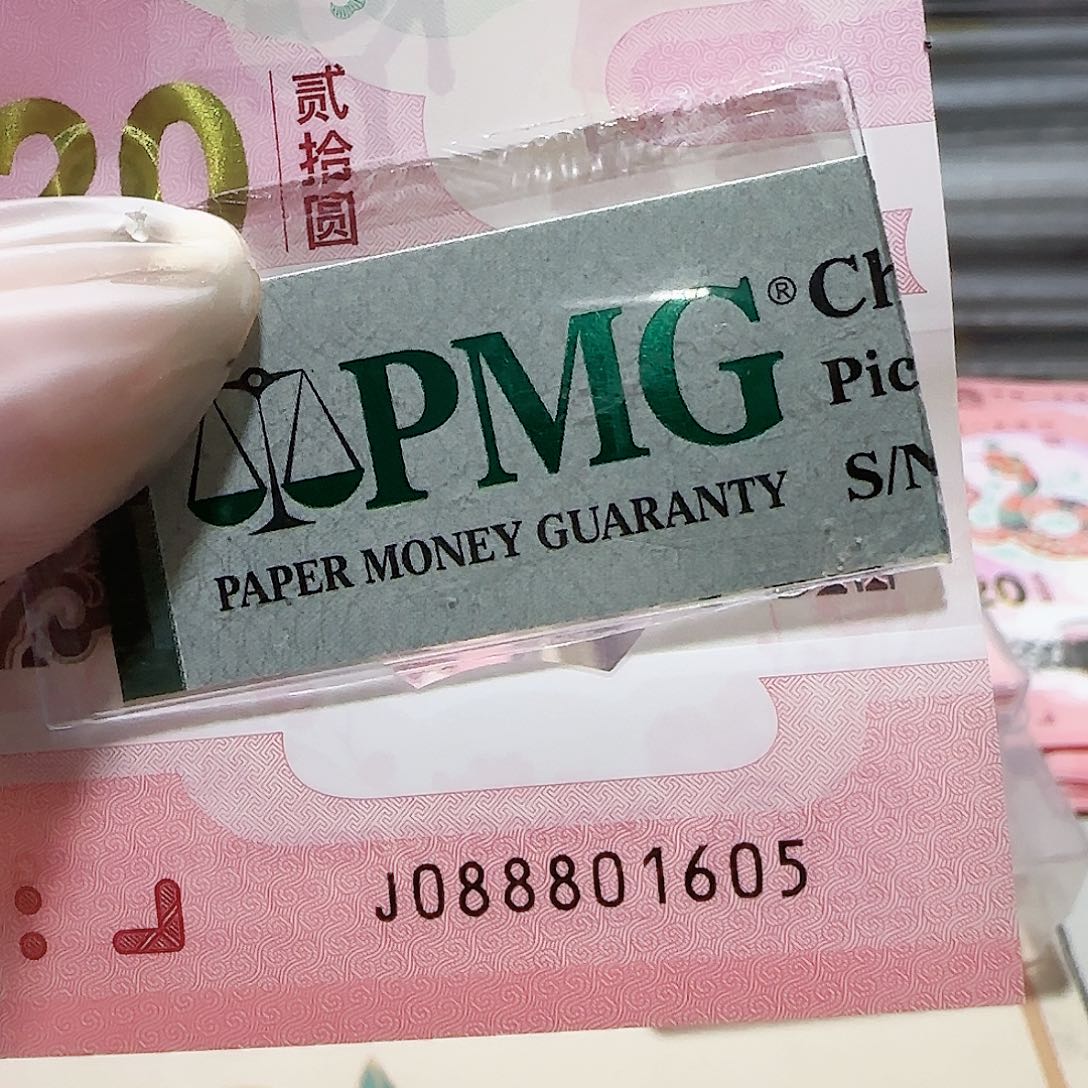 纸088801605包PMG67 分