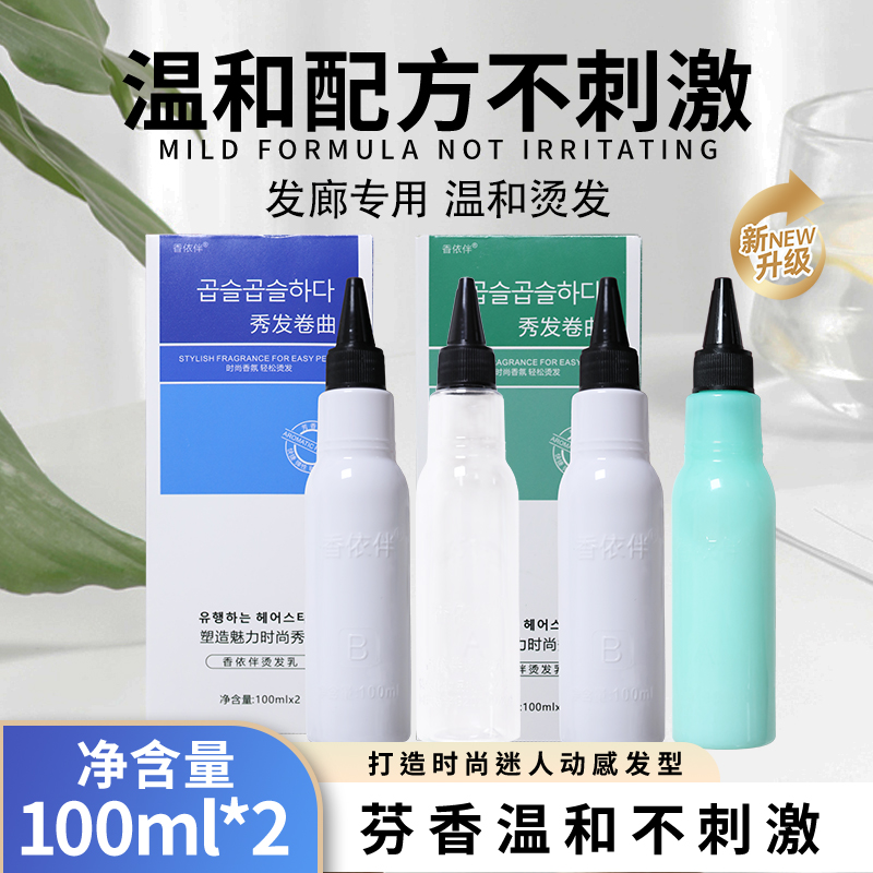 香依伴冷烫液卷发烫发水无味烫Q弹锡纸电发药水理发店专用清香型 
