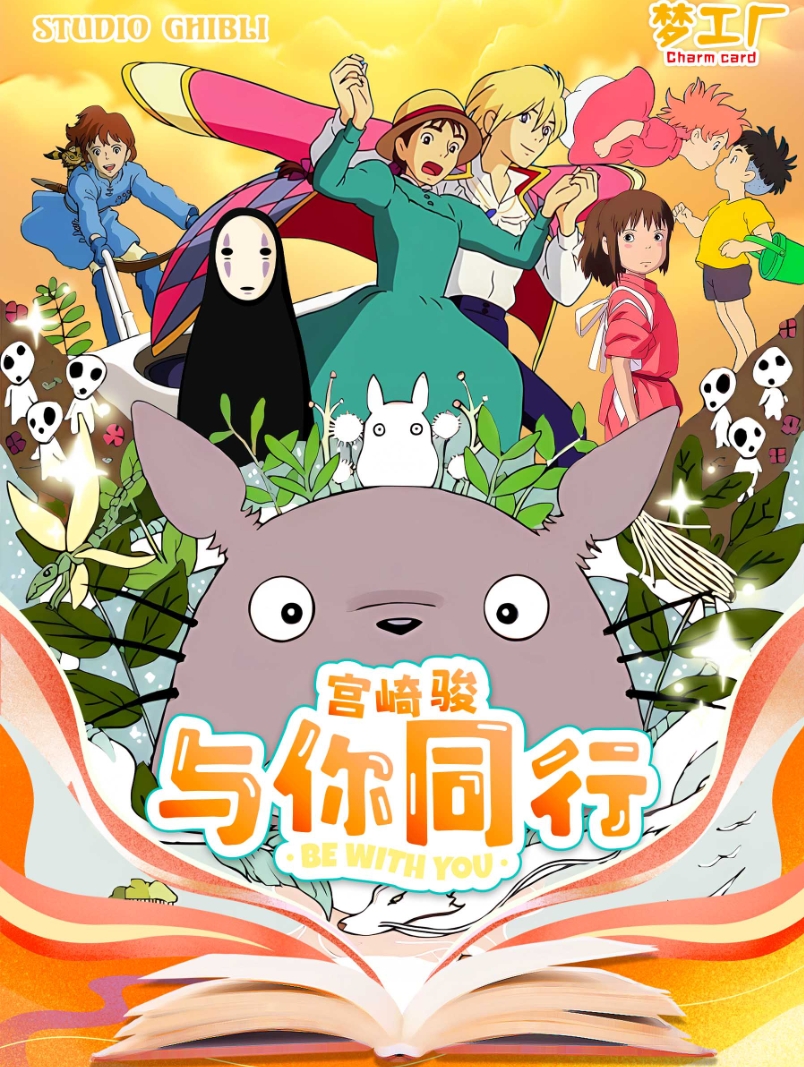 【拆盒】Charm Card梦工厂《宫崎骏与你同行》卡牌系列 收藏卡牌