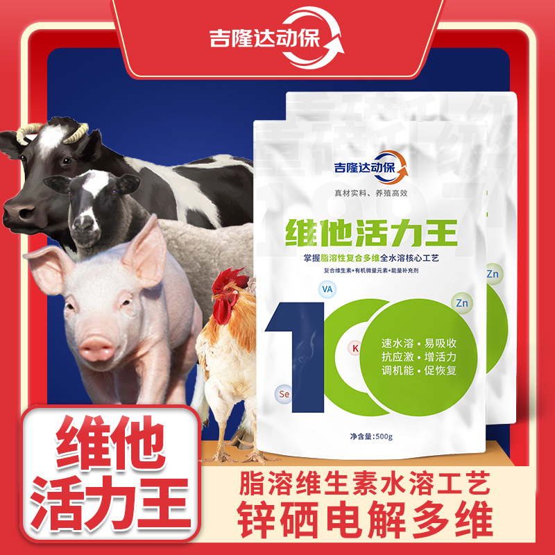 维他活力王动保饲料添加剂
